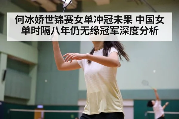 badminton women's singles